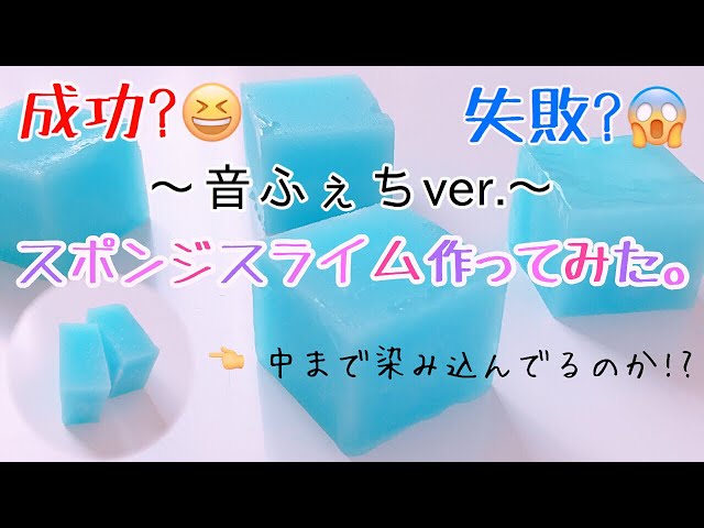 【音フェチ】🏝スポンジslime🏝