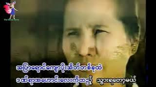 လေလွင့်ခြင်းလမ်းမများ - ထူးအိမ်သင် (Karaoke) New Edition