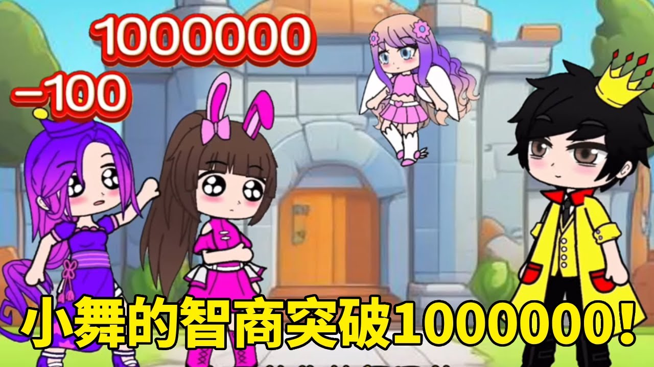 【鬥羅大陸】鬥羅小夥伴買聰明大腦，小舞的智商突破1000000！比比東的智商居然是-100變大笨蛋！#鬥羅大陸#小舞#唐三