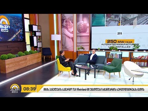 მზის პანელების საწარმო „ეი ი სოლარი“, TUV Rheinland-ში უმაღლესი სტანდარტის სერტიფიცირებას გადის