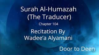 Surah Al-Humazah (The Traducer) Wadee'a Alyamani  Quran Recitation