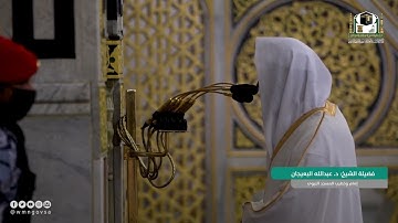 سورة الأنعام : 32 - 39 | صلاة العشاء 18 محرم 1444 هـ | فضيلة الشيخ د.عبدالله البعيجان