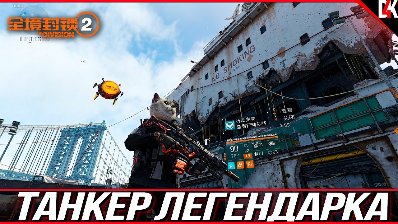 НОВАЯ ЛЕГЕНДАРНАЯ МИССИЯ | ТАНКЕР НА МЕЛИ | THE DIVISION 2 CHINA