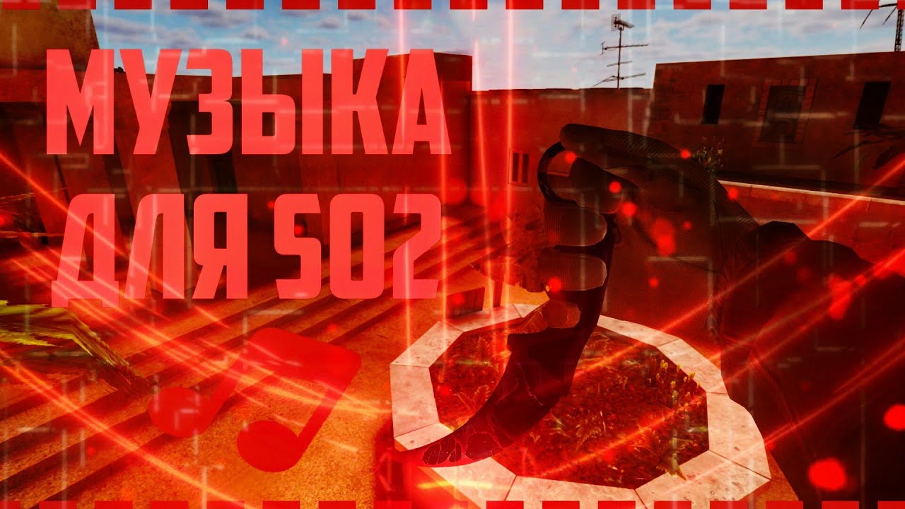 Музыка для ваших мувиков Standoff 2 Music Fragmovie YouTube