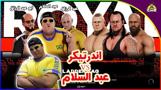 اتحدانا اندرتيكر وقبلنا التحدي😂 || WWE 2K20