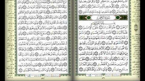 سورة الرحمن للشيخ يوسف أبكر Surat Al Rahman Sheikh Yusuf Abkar