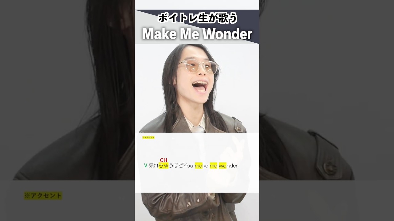【ボイトレ生が歌う】Make Me Wonder / Official髭男dism【シアーミュージック池袋西口校 さきょ～】#shorts