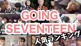 Caratが選んだゴセ人気ランキング セブチ 日本語字幕 Seventeen Youtube Caratが選んだゴセ人気ランキング セブチ 日本語字幕 Seventeen Youtube
