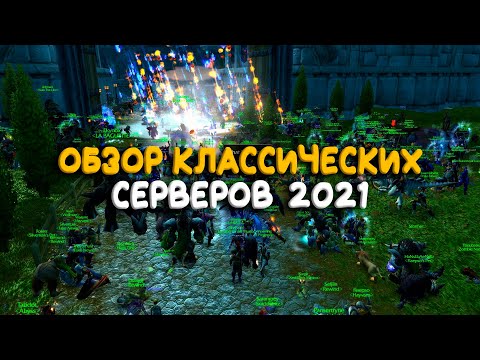 Video: Neslužbeno Novi Vanilla WOW Server Pokreće U Subotu