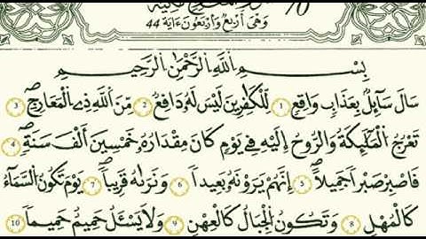 سورة المعارج لشيخ نور الدين المسلاتي رواية قالون عن الإمام النافع