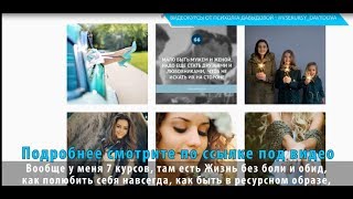 Онлайн курс от психолога | Курсы для женщин | Понятный психолог Таня Давыдова Онлайн курс от психолога | Курсы для женщин | Понятный психолог Таня Давыдова