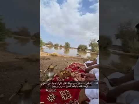الشاعر ساعد حمود العضيلة برفقت قايد المركبة حجاب بن سمران