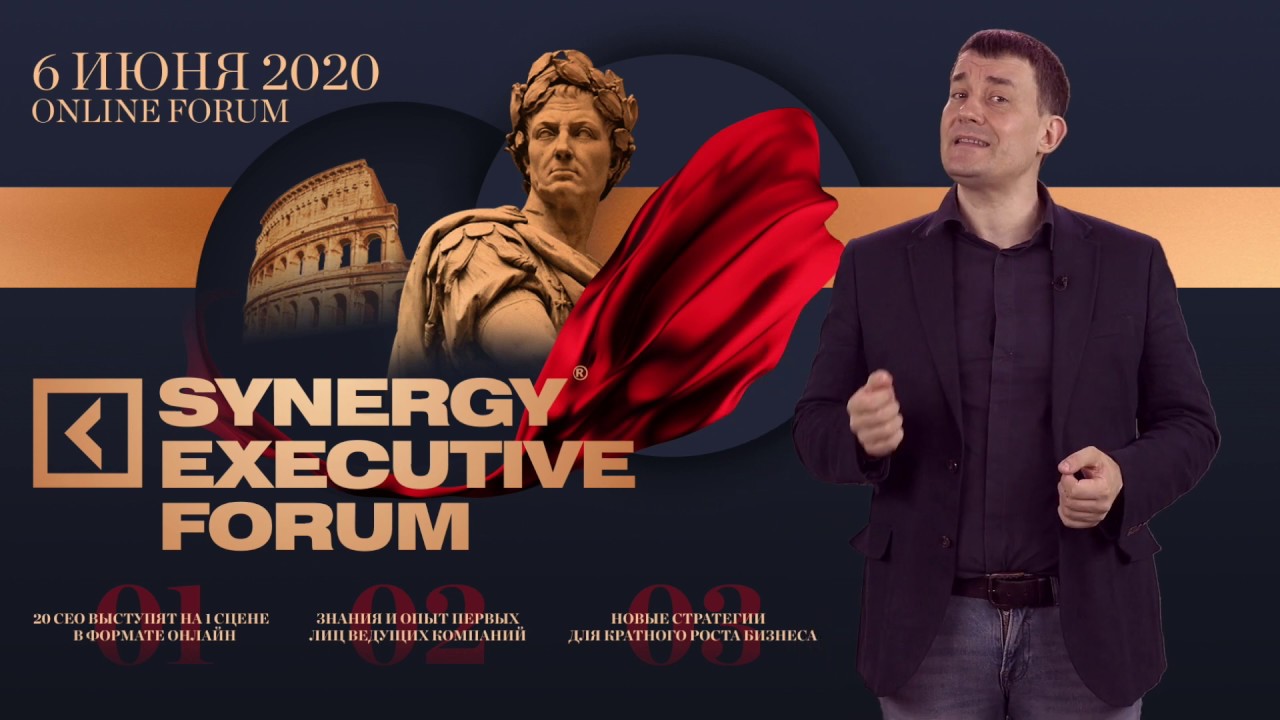 Приглашение  Сергея Профатилова на панельную дискуссию для HR на Synergy Executive Forum.