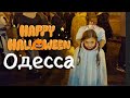 Halloween Odessa