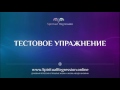 Тестовое упражнение для сеанса духовной регрессии в прошлую жизнь и пространство между жизнями