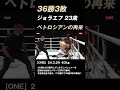 ペトロシアンの再来 ユラエフ 23歳 #K-1 #RISE #GLORY #ONE #キックボクシング　ジョラエフ