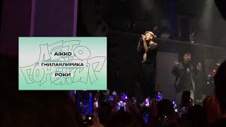 картинка: aikko, гнилаялирика, роки ⟡ летняя Москва 