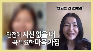 면접 경험 부족해도 외국계기업 한 번에 합격할 수 있었던 이유 | 외국계 기업 합격 후기