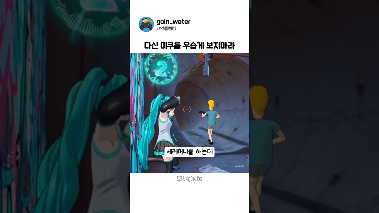 빔을 피할 순 없어