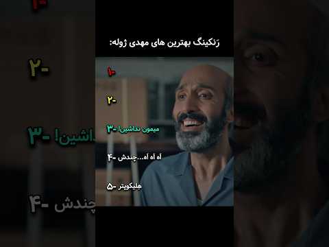 قابله ام مگه من