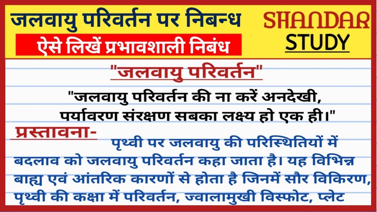 Essay On Climate Change In Hindi Jalwayu essay-on-climate-change-in-hindi-jalwayu