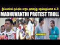 MADHUVANTHI PROTEST TROLL I இப்பவாச்சும் நம்புங்க பாஜக அனைத்து மதங்களுக்கான கட்சி #MADHUVANTHI