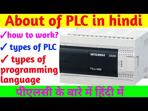 Types of PLC & programming languages in hindi.पीएलसी और प्रोग्रामिंग भाषाओं के प्रकार हिंदी में