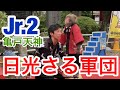 【日光さる軍団】Jr.2（ジュニアジュニア）くんの演技☆亀戸天神にて