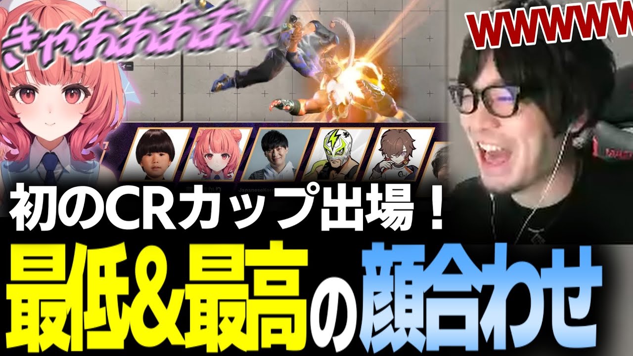 【スト6】CRカップ初出場決定！顔合わせ初日から最低で最高な自己紹介をするなるお 