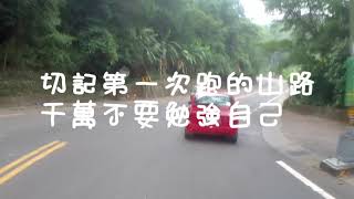 [MT-03]鮮為人知的另一條139縣道!讓你快速旅行的超便利縣道!讓OLD MAN RIDER帶你認識另一條139縣道!!