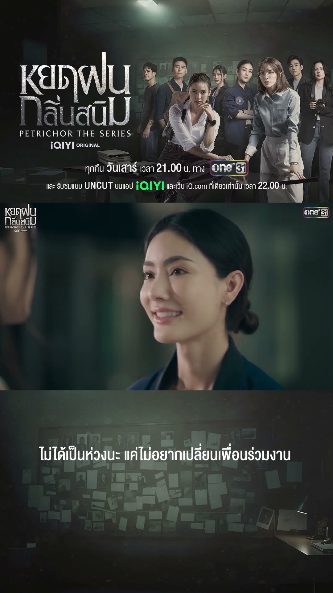 ไม่ได้เป็นห่วงอะไรนะ แค่ไม่อยากเปลี่ยนเพื่อนร่วมงาน | #Shorts #หยดฝนกลิ่นสนิม | #one31
