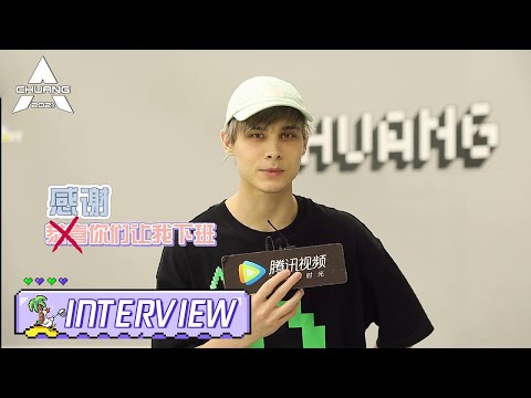 [Interview Before Debut Night] Lelush: Happiness You Can't Image 利路修的快乐你想象不到！| 创造营 CHUANG202