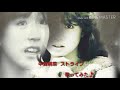 中森明菜    ストライプ~歌ってみた🎵