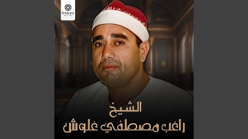 ما تيسر من سورة القلم (Live)
