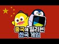 중국조차 이기던 게임 종주국 한국이 무너진 이유 (feat. 중국 게임)