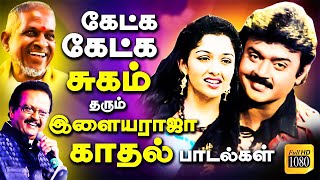 அதிகமுறை ரசித்து கேட்ட இளையராஜாவின் காதல் பாடல்கள்| Ilaiyaraja Tamil Songs Collections | Tamil Songs