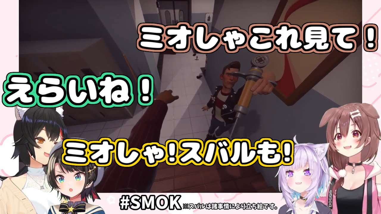 【ホロライブ切り抜き】ミオちゃんに褒めてほしくてアピールするころねとスバル【大神ミオ/戌神ころね/大空スバル】