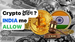 India Crypto Bill 2025 Tax Aur Rules, Crypto Future #crypto #stockmarket #investing #money #trading