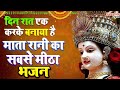 नवरात्रि 2020 special माता रानी भजन | Mata Ke Bhajan| Navratri special Mata Rani Bhajan #Mata Bhajan