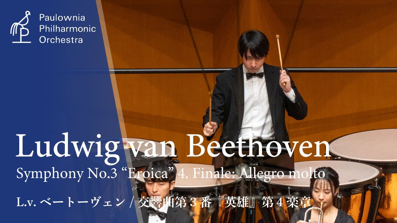 L.v.Beethoven - Symphony No.3 “Eroica” 4. Finale: Allegro molto