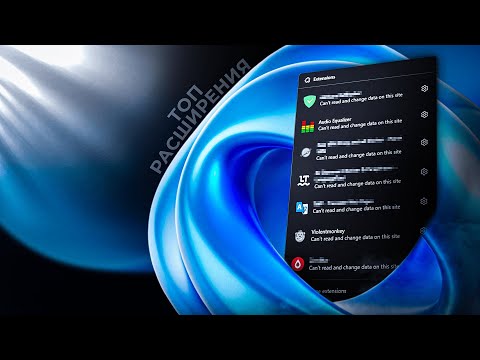 ТОПОВЫЕ расширения для ТВОЕГО браузера которые тебя УДИВЯТ