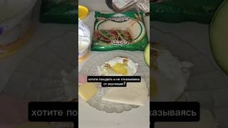 Сохраняй видео,чтобы не потерять подборку лучших лайфхаков для быстрого похудения 🔥✅