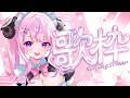 ⋮ #歌枠 ⋮ #shorts ⋮ 明日2周年の女です。本日はリクエストOK.ᐟ.ᐟ【#姉咲めりの】