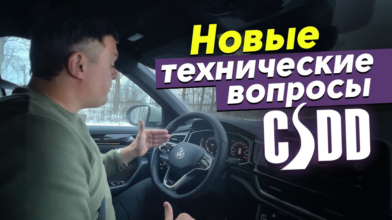 Новые ТЕХ.вопросы на экзамене по вождению - YouTube