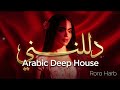 Dallelni 1 Arabic Deep House Remix 2026 رورو حرب دللني