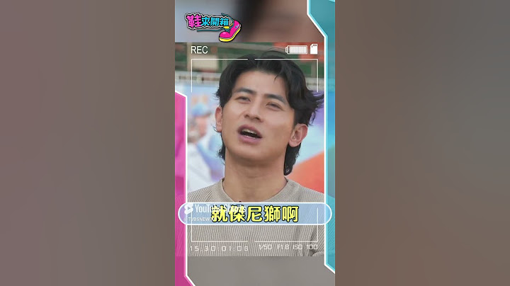 鞋來開箱 EP.4-陳傑憲_我只是剛好長得帥｜TVBS新聞