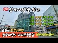 [송현동상가/사무실임대] 송현한양수자인아파트 정문앞 신축상가/사무실임대[매물번호1313] #대구상가임대 #송현동상가사무실임대