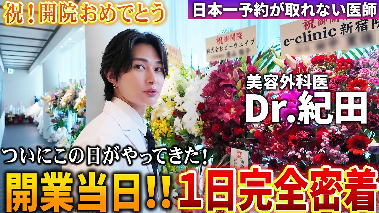 イケメン美容外科医Dr.紀田がついに開業しました！密着したら韓国美容とのコラボそして新施術メニューなどなど…しかしそこにはある秘められたある想いがあった！