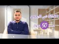 شلون تخلص التراكم قبل لاتبلش المراجعة