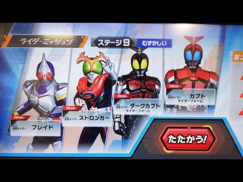 仮面ライダーバトル　ガンバレジェンズ2　ライダーミッション9